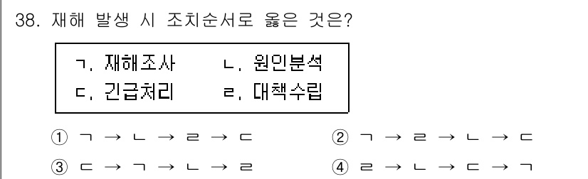 농작업안전보건기사 2021년 38번 - 정답은 3번 '긴급처리'입니다. 사고 발생 시 가장 먼저 해야 할 일은 ... 에 관한 핵심 기출문제