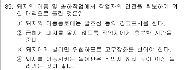 농작업안전보건기사 2021년 39번 - 이유: 작업자의 안전을 확보하기 위해서는 위험요소에 대한 경고와 주의가 ... 에 관한 핵심 기출문제