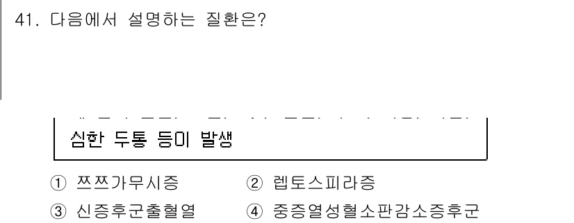 농작업안전보건기사 2021년 41번 - 심한 두통의 발생은 주로 신경계 문제와 관련이 있습니다. 3번 '신증후군... 에 관한 핵심 기출문제