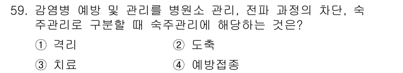 농작업안전보건기사 2021년 59번 - . 예방접종

예방접종은 감염병의 발생을 예방하는 중요한 관리 방법이다.... 에 관한 핵심 기출문제
