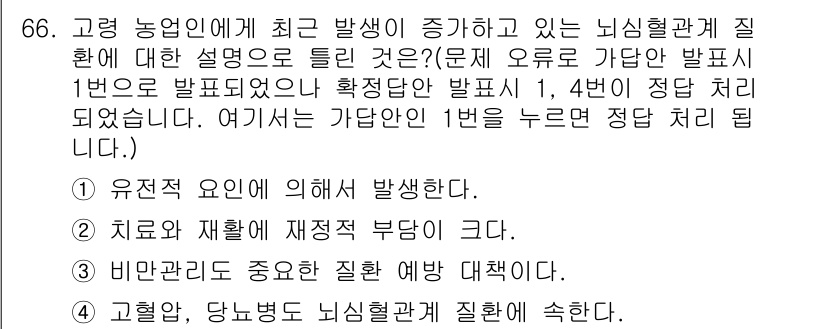 농작업안전보건기사 2021년 66번 - . 유전적 요인에 의해 발생한다. 

해설: 농업 작업 환경에서 발생하는... 에 관한 핵심 기출문제