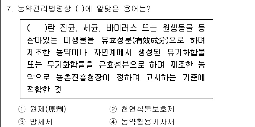 농작업안전보건기사 2021년 7번 - . 

농작업 안전보건기사는 농업에서 발생할 수 있는 유해 요인들을 관리... 에 관한 핵심 기출문제