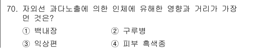 농작업안전보건기사 2021년 70번 - 정답은 2번 구루병입니다. 구루병은 비타민 D의 결핍으로 인해 뼈가 약해... 에 관한 핵심 기출문제