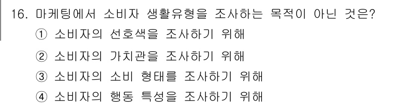 컬러리스트기사 2021년 16번 - 해당 자격증의 핵심 개념을 묻는 객관식 문제