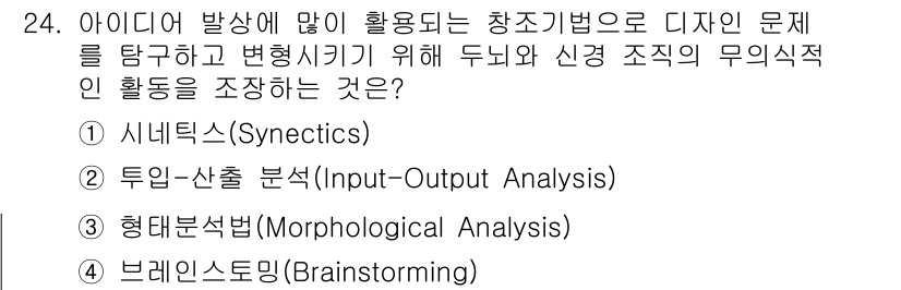 컬러리스트기사 2021년 24번 - 해당 자격증의 핵심 개념을 묻는 객관식 문제