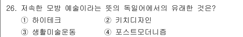 컬러리스트기사 2021년 26번 - 키치 디자인은 대중문화와 유머를 결합한 경향으로, 독일에서 나타난 독특한... 에 관한 핵심 기출문제