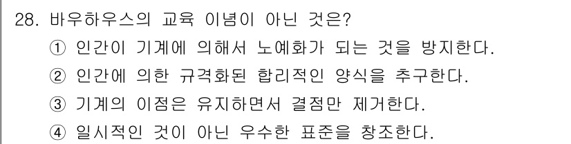 컬러리스트기사 2021년 28번 - 정답은 2번이다. "인간에 의한 규격화된 합리적인 양식을 추구한다"는 바... 에 관한 핵심 기출문제