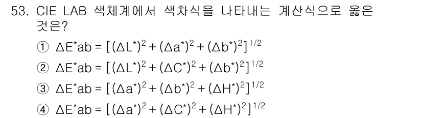 컬러리스트기사 2021년 53번 - 정답: ①  
CIE LAB 색체계에서 색차를 나타내는 공식은 ΔE*ab... 에 관한 핵심 기출문제