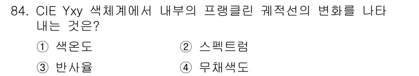컬러리스트기사 2021년 84번 - 정답은 1번 **색온도**입니다. CIE Yxy 색체계에서 Y는 밝기를 ... 에 관한 핵심 기출문제