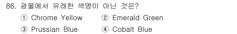 컬러리스트기사 2021년 86번 - 정답은 3. Prussian Blue입니다. Prussian Blue는 ... 에 관한 핵심 기출문제