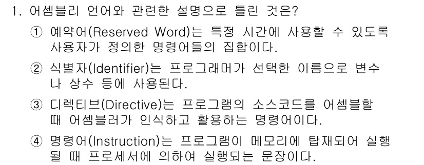 컴퓨터시스템기사(B형) 2021년 1번 - 1번 문제에서 "예약어(Reserved Word)"는 프로그래밍 언어에서... 에 관한 핵심 기출문제