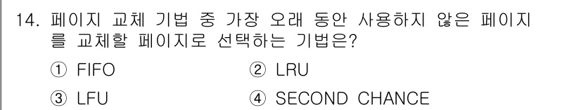 컴퓨터시스템기사(B형) 2021년 14번 - 정답은 2. LRU입니다. LRU(Least Recently Used) ... 에 관한 핵심 기출문제