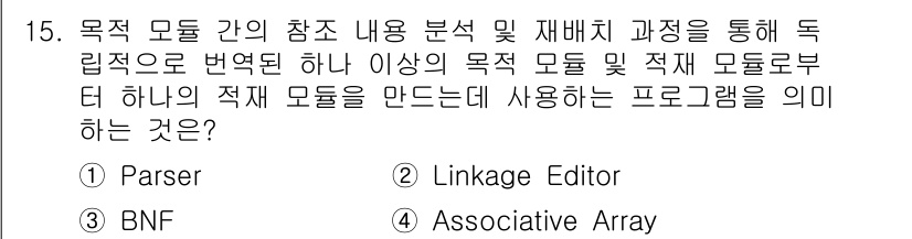 컴퓨터시스템기사(B형) 2021년 15번 - 정답은 **2. Linkage Editor**입니다. Linkage Ed... 에 관한 핵심 기출문제