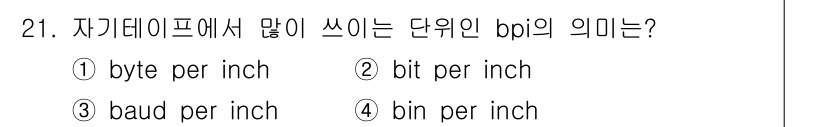 컴퓨터시스템기사(B형) 2021년 21번 - 해당 자격증의 핵심 개념을 묻는 객관식 문제