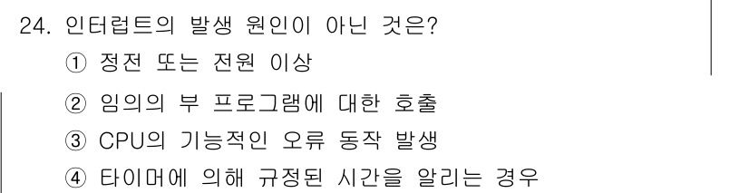 컴퓨터시스템기사(B형) 2021년 24번 - 임의의 부 프로그램에 대한 호출은 원인이 아니라 결과에 해당하며, 인더러... 에 관한 핵심 기출문제