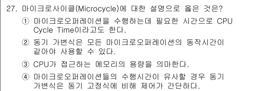 컴퓨터시스템기사(B형) 2021년 27번 - 마이크로사이클은 특정 명령어를 실행하기 위해 필요한 CPU의 시간 단위를... 에 관한 핵심 기출문제