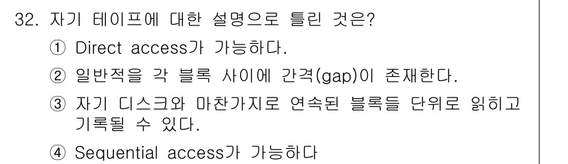 컴퓨터시스템기사(B형) 2021년 32번 - 자기 디스크는 직접 접근 방식(direct access)을 지원하여 특정... 에 관한 핵심 기출문제