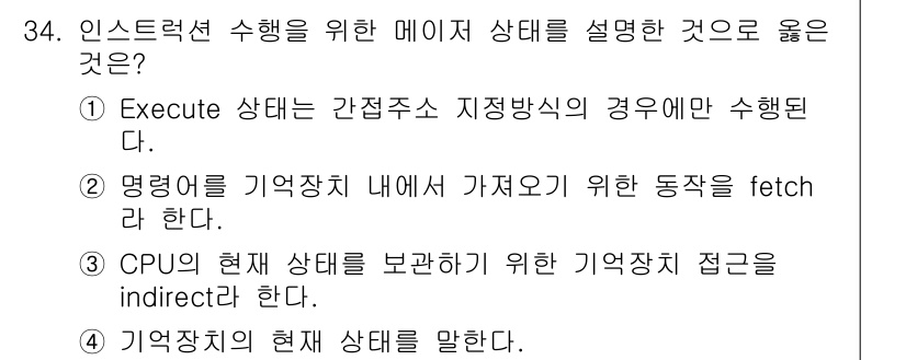 컴퓨터시스템기사(B형) 2021년 34번 - . 

설명: 메모리 상태는 명령어를 실행하기 위한 필요한 데이터를 가져... 에 관한 핵심 기출문제