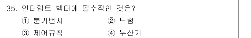 컴퓨터시스템기사(B형) 2021년 35번 - . 

해설: 인터넷의 백테에 필수적인 요소는 분기 번지입니다. 이는 데... 에 관한 핵심 기출문제