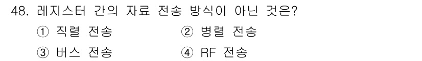 컴퓨터시스템기사(B형) 2021년 48번 - 정답은 4번 RF 전송입니다. RF 전송은 무선 주파수를 이용한 송신 방... 에 관한 핵심 기출문제