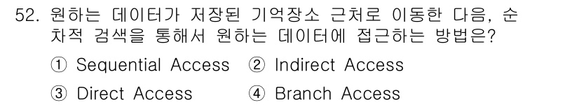 컴퓨터시스템기사(B형) 2021년 52번 - 정답 3번, Direct Access입니다. Direct Access는 ... 에 관한 핵심 기출문제