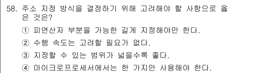 컴퓨터시스템기사(B형) 2021년 58번 - 해당 자격증의 핵심 개념을 묻는 객관식 문제