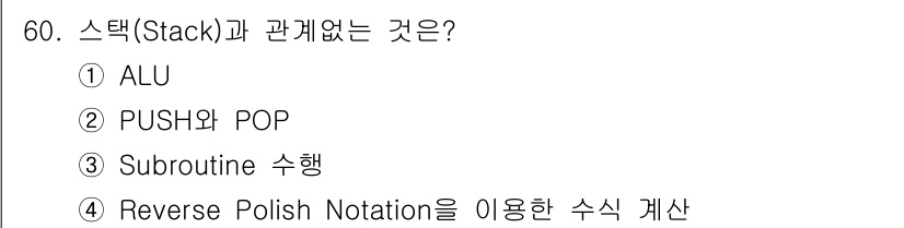 컴퓨터시스템기사(B형) 2021년 60번 - 해당 자격증의 핵심 개념을 묻는 객관식 문제