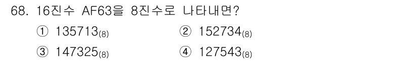 컴퓨터시스템기사(B형) 2021년 68번 - 해당 자격증의 핵심 개념을 묻는 객관식 문제