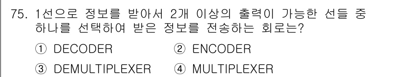 컴퓨터시스템기사(B형) 2021년 75번 - 정답은 3. DEMULTIPLEXER입니다. DEMULTIPLEXER는 ... 에 관한 핵심 기출문제