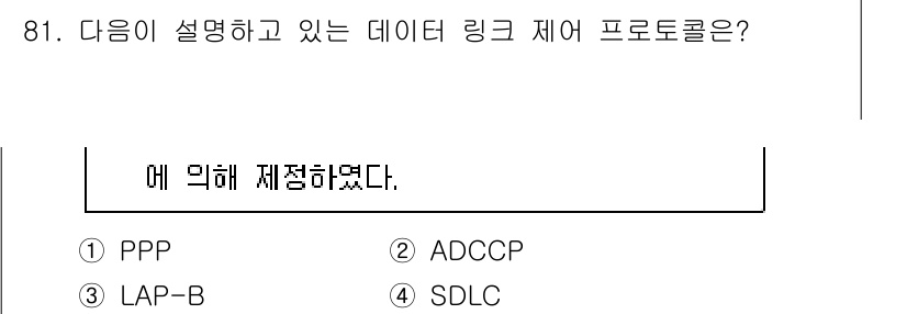 컴퓨터시스템기사(B형) 2021년 81번 - 정답은 3번 SDLC입니다. SDLC(Software Developmen... 에 관한 핵심 기출문제