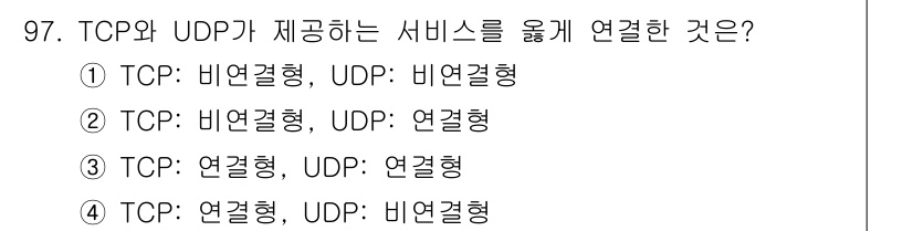 컴퓨터시스템기사(B형) 2021년 97번 - TCP는 연결형 프로토콜로 신뢰성 있는 데이터 전송을 제공하며, UDP는... 에 관한 핵심 기출문제