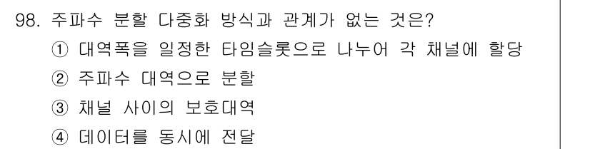 컴퓨터시스템기사(B형) 2021년 98번 - 번

주피스 분할 다중화 방식에서는 각 채널이 독립적으로 운영되며, 대역... 에 관한 핵심 기출문제