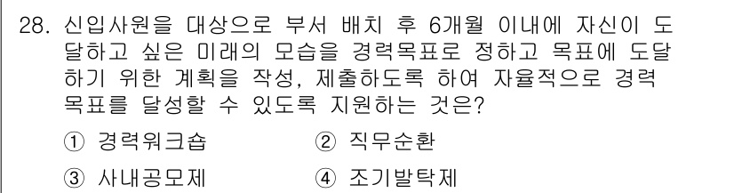 직업상담사_2급(구) 2021년 28번 - . 경력개발·목표 설정은 개인의 미래경로 및 직업 목표를 명확히 하고, ... 에 관한 핵심 기출문제