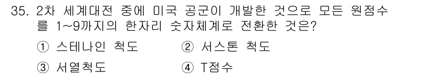 직업상담사_2급(구) 2021년 35번 - . 스테디언 척도  
해설: 스테디언 척도는 1-9의 점수를 통해 평가를... 에 관한 핵심 기출문제