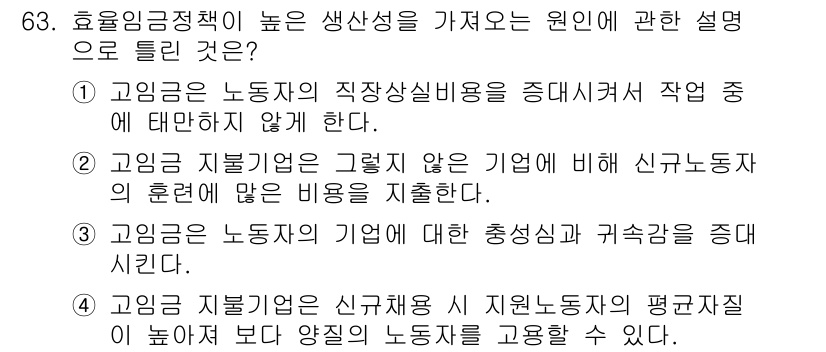 직업상담사_2급(구) 2021년 63번 - 2. 고용이 질적이지 않은 기업에 비해 신규노동자의 훈련에 많은 비용을 ... 에 관한 핵심 기출문제