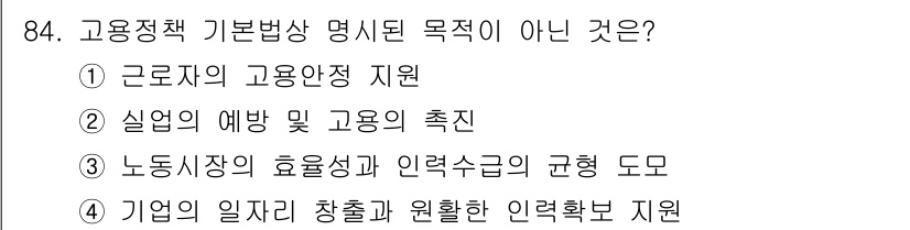 직업상담사_2급(구) 2021년 84번 - .  
고용정책 기본법의 목적은 근로자의 고용안정 지원, 실업 예방 및 ... 에 관한 핵심 기출문제