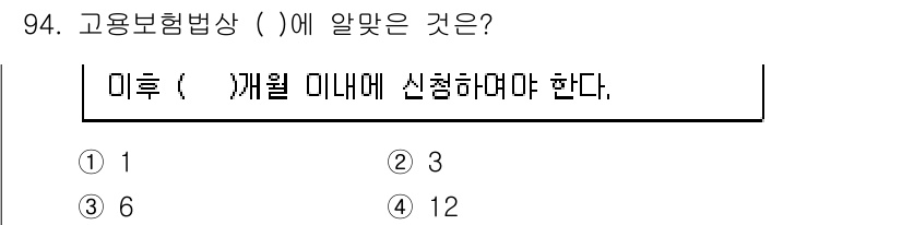 직업상담사_2급(구) 2021년 94번 - 고용보험법상 고용보험 가입자는 미취업 상태에서 일정 기간 동안 구직활동을... 에 관한 핵심 기출문제