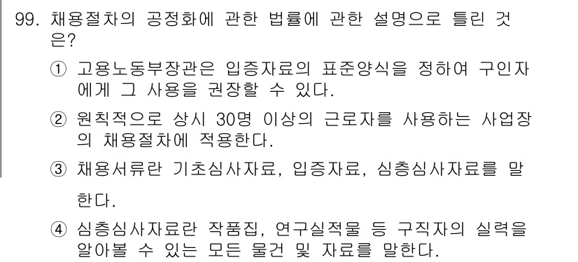 직업상담사_2급(구) 2021년 99번 - 해설: 고용노동부장관은 임금조정의 기준을 명확히 하여 구인자에게 필요한 ... 에 관한 핵심 기출문제