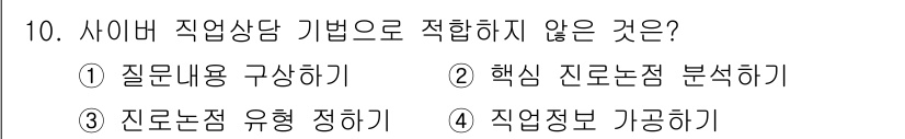 직업상담사_2급 2021년 10번 - 해당 자격증의 핵심 개념을 묻는 객관식 문제