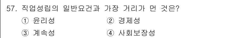 직업상담사_2급 2021년 57번 - . 사회적 장성

사회적 장성은 직업성립의 핵심 요소로, 직업이 개인 및... 에 관한 핵심 기출문제