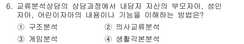 직업상담사_2급 2021년 6번 - . 구조분석

구조분석은 개인의 상호작용과 관계를 체계적으로 분석하여 부... 에 관한 핵심 기출문제