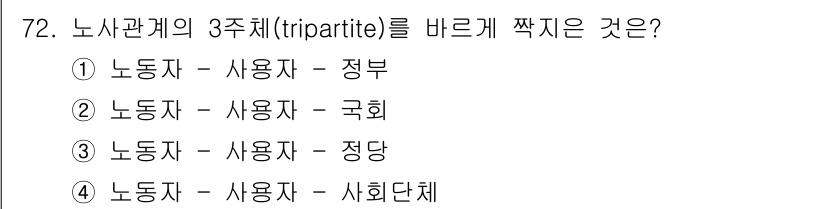 직업상담사_2급 2021년 72번 - 번

노사관계의 3주체(tripartite)는 노동자, 사용자, 정부로 ... 에 관한 핵심 기출문제