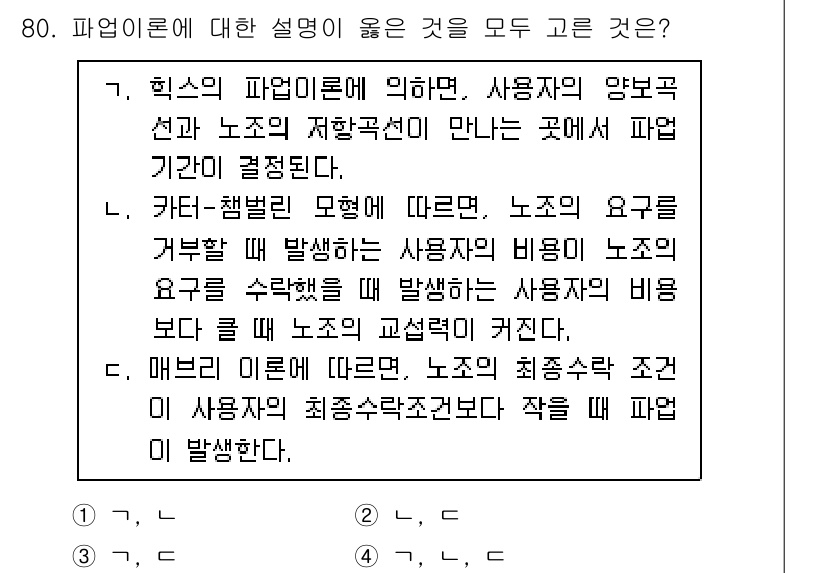 직업상담사_2급 2021년 80번 - . 파일리론은 직업 상담에서 사용자와 노동자의 요구를 동시에 고려하는 이... 에 관한 핵심 기출문제