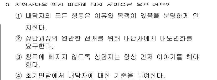 직업상담사_2급 2021년 9번 - . 

해설: 내담자의 모든 행동은 특정한 이유와 목적에 기반하므로, 이... 에 관한 핵심 기출문제