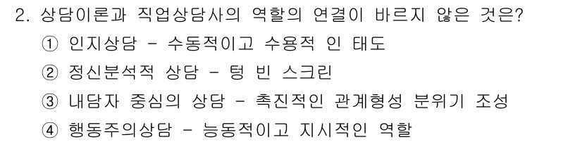 직업상담사_2급_필기 2021년 2번 - .  

상담이론과 직업상담사의 역할은 구체적인 접근 방법과 관련이 깊습... 에 관한 핵심 기출문제