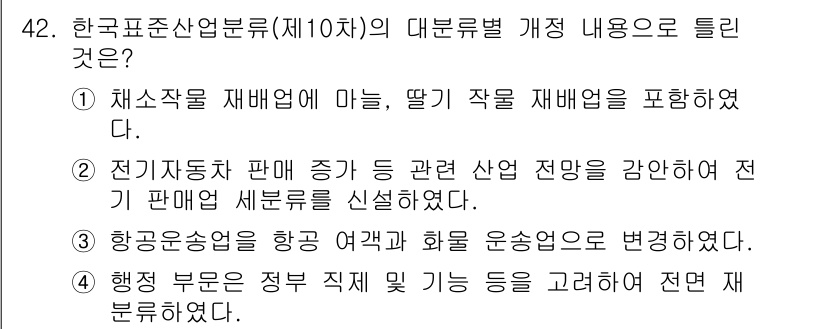 직업상담사_2급_필기 2021년 42번 - 정답 4번은 항공운송업이 항공 여객과 화물 운송업으로 구분된다는 내용을 ... 에 관한 핵심 기출문제