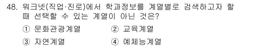 직업상담사_2급_필기 2021년 48번 - . 문화관광계열은 주로 관련 직업에 대한 교육을 제공하는 분야로, 학과 ... 에 관한 핵심 기출문제