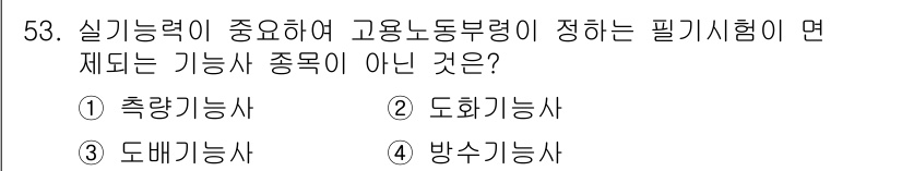 직업상담사_2급_필기 2021년 53번 - 해당 자격증의 핵심 개념을 묻는 객관식 문제