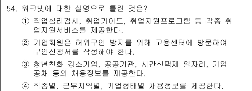 직업상담사_2급_필기 2021년 54번 - . 

이유: 기업은 고용 연구 및 분석을 통해 채용 중심의 데이터를 수... 에 관한 핵심 기출문제