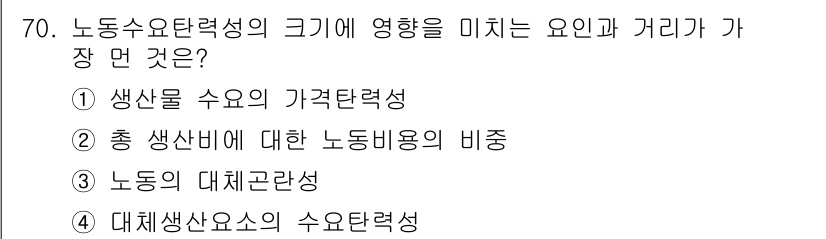 직업상담사_2급_필기 2021년 70번 - . 대체생산요소의 수요탄력성

해설: 노동수요의 탄력성은 대체재의 존재와... 에 관한 핵심 기출문제